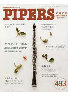 PIPERS 493