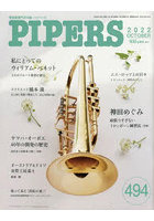 PIPERS 494