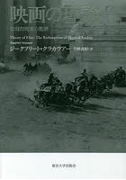 映画の理論 物理的現実の救済