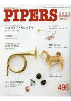 PIPERS 496