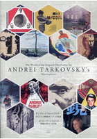 アンドレイ・タルコフスキーオリジナル映画ポスターの世界 ポスター・アートでめぐる‘映像の詩人’の宇宙