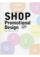 SHOP Promotional Design 販売につながるショップデザイン