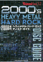 2000年代ヘヴィ・メタル/ハード・ロックディスク・ガイド