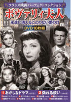 DVD ボヴァリィ夫人