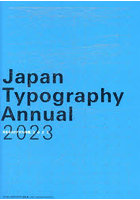 日本タイポグラフィ年鑑 2023
