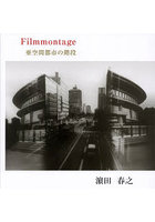 Filmmontage 亜空間都市の階段
