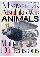 Misawa Atsuhiko ANIMALS Multi-Dimensions