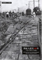 関東大震災100年 写真に刻まれた記憶 定点観測者としての通信社
