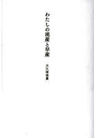 わたしの流産と早産