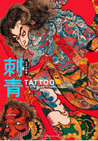 日本の図像刺青