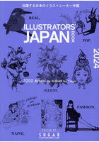 ILLUSTRATORS’ JAPAN BOOK 2024