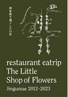 restaurant eatrip The Little Shop of Flowers Jingumae 2012-2023神宮前で過ごした11年 2巻セット