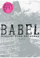BABEL HIGUCHI YUKO ARTWORKS