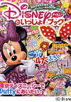 ディズニーといっしょブック vol.5