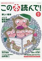 この本読んで！ 第73号（2019冬）