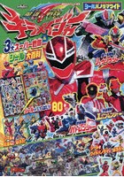 シールパノラマワイド魔進戦隊キラメイジャー＆3大スーパー戦隊シール大百科 スーパー戦隊シリーズ