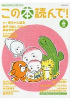 この本読んで！ 第74号（2020春）