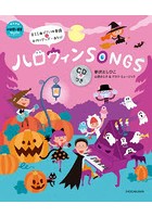 ハロウィンSONGS