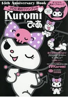 Kuromiぴあ 15th Anniversary Book クロミ初のファンブック