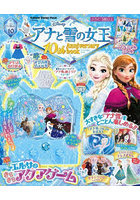 Disneyアナと雪の女王10th Anniversary book