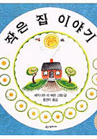 Chiisai ouchi 韓国語版