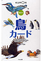 鳥カード 第2版