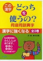 この漢字どっちを使うの？同音同訓異 全3