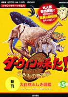 NHKダーウィンが来た！生きもの新 全5