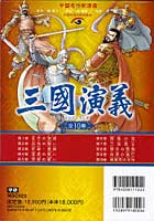 中国名作新漫画 三國演義 全10巻