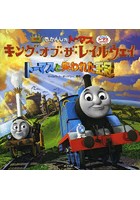 きかんしゃトーマスキング★オブ★ザ★レイルウェイトーマスと失われた王冠 映画