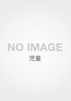 香川元太郎の算数迷路絵本セット 4巻セット