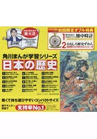 日本の歴史 ネット書店限定セット 全15