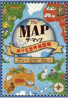 ザ・マップぬりえ世界地図帳