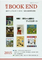 絵本BOOK END 2015