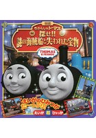 映画きかんしゃトーマス探せ！！謎の海賊船と失われた宝物 THOMAS ＆ FRIENDS