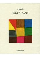 日本の詩 10