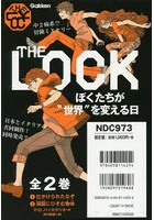 THE LOCK 2巻セット