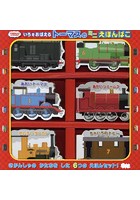 いろをおぼえるトーマスのミニえほんばこ THOMAS ＆ FRIENDS 6巻セット