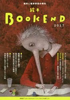 絵本BOOK END 2017