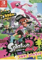 Splatoon2イカす！シールブック