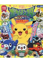 ポケットモンスターサン＆ムーン ポケモンとあそぼう！