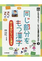 これでなっとく！にている漢字の使い分け 光村の国語 3