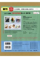 ロクリン社新刊 海外名作絵本セット 2018 5巻セット