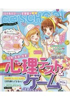 心理テスト＆ゲームBOOK C・SCHOOL 図書館版