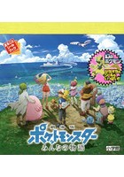 劇場版ポケットモンスターみんなの物語