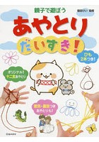 親子で遊ぼうあやとりだいすき！