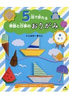 5回で折れる季節と行事のおりがみ 2