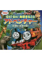 映画きかんしゃトーマスGo！Go！地球まるごとアドベンチャー