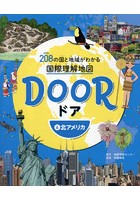 DOOR 208の国と地域がわかる国際理解地図 4