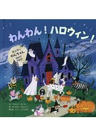 わんわん！ハロウィン！ オンリーわんちゃんポップアップ